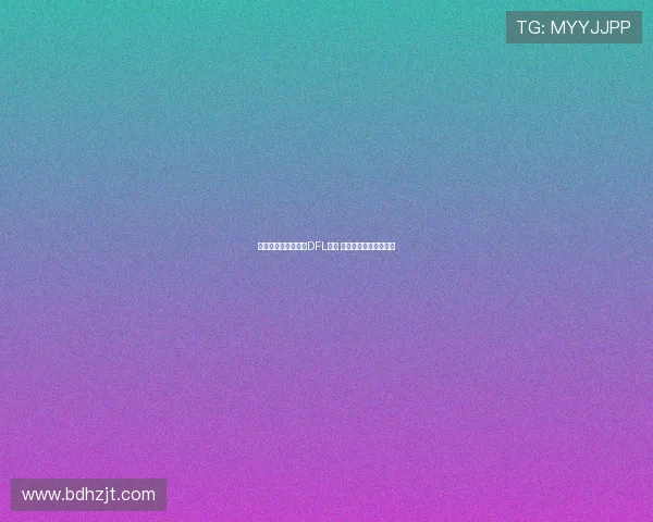 拜仁提名德雷森竞选DFL委员 迪德里希未来去向存疑