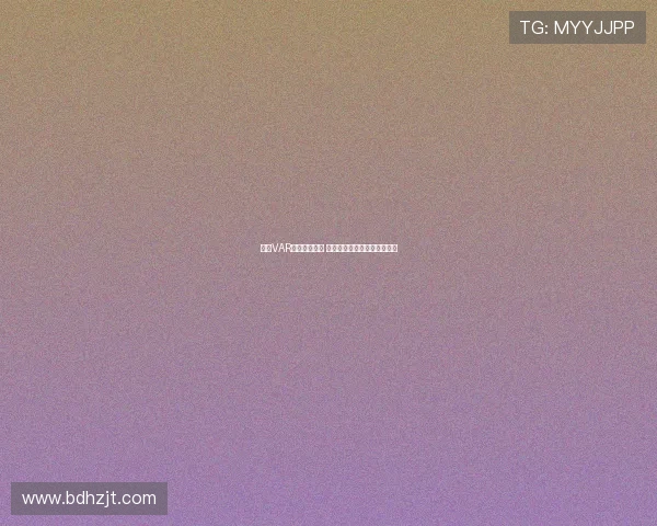 英超VAR判罚争议不断 球迷质疑技术干预比赛公平性